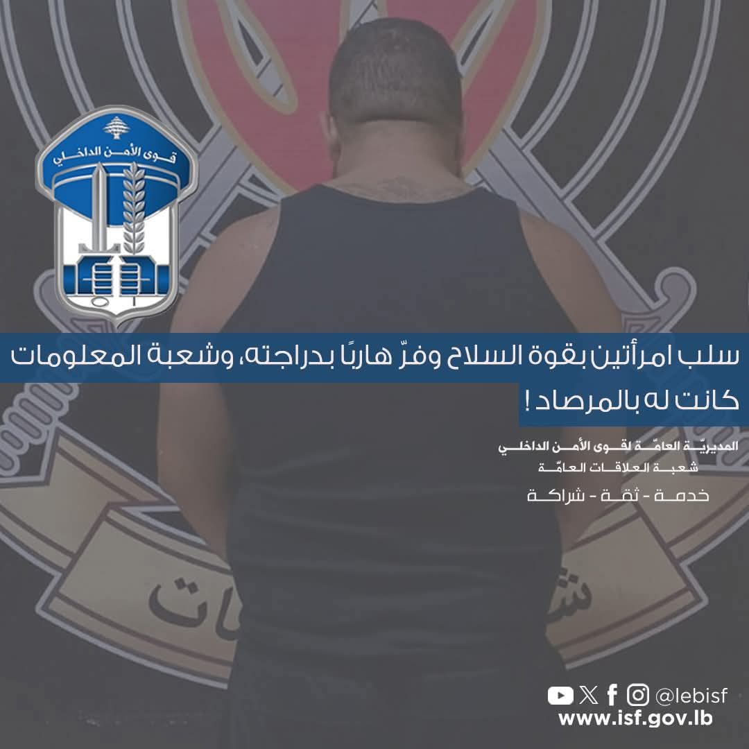 سلب امرأتين بقوة السلاح وفرّ هاربًا بدراجته، وشعبة المعلومات كانت له بالمرصاد!
