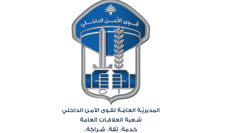 توضيح من قوى الأمن: لا صحة لوجود عصابات خطف وغالبية حالات الاختفاء