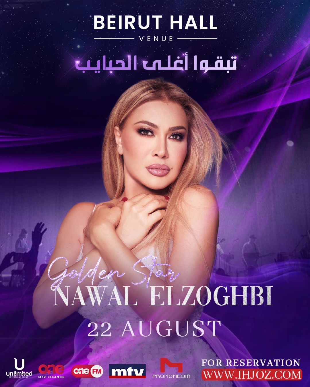 نوال الزغبي تشعل صيف بيروت: حفل ضخم مرتقب يوم 22 آب…
