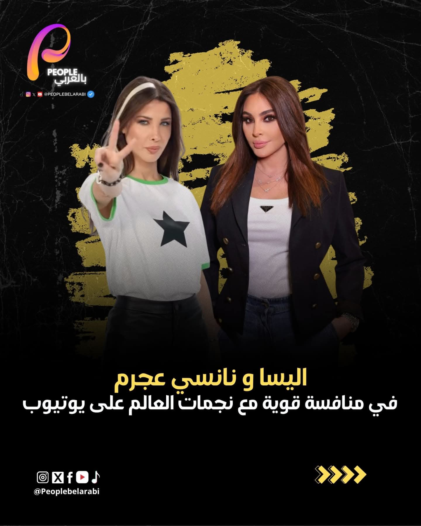  ونانسي عجرم تواصلان إثبات مكانتهما