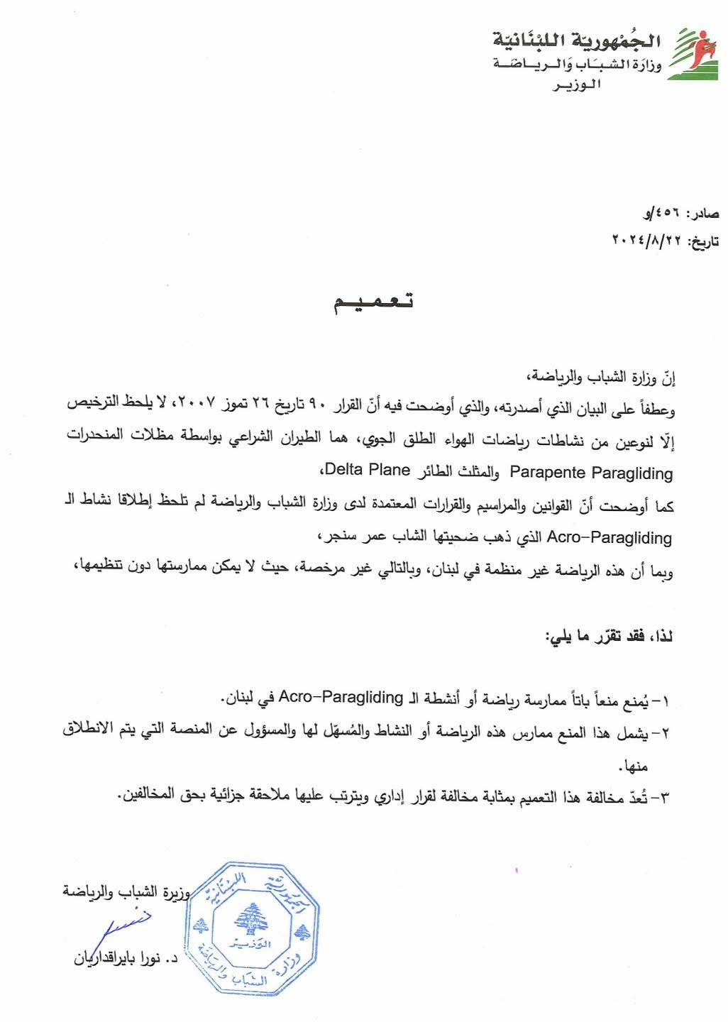 تــعـــمـــيــــم
