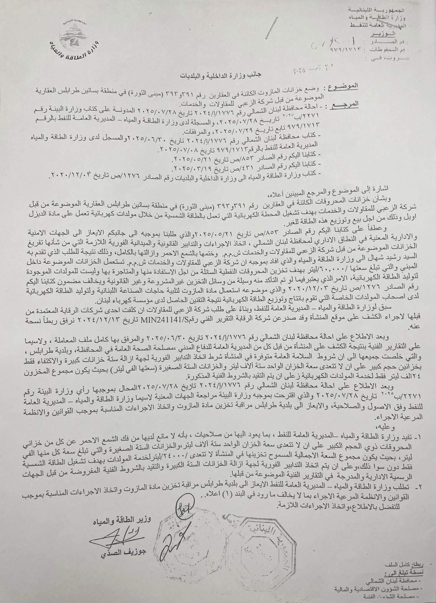 نشر المهندس عمر الزعبي المدير العام لشركة energica للطاقة الشمسية