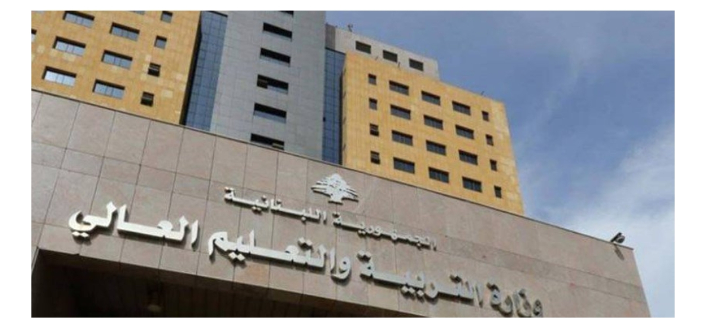 المطلوب لتقديم طلب مصادقة إفادة أو شهادة جامعية