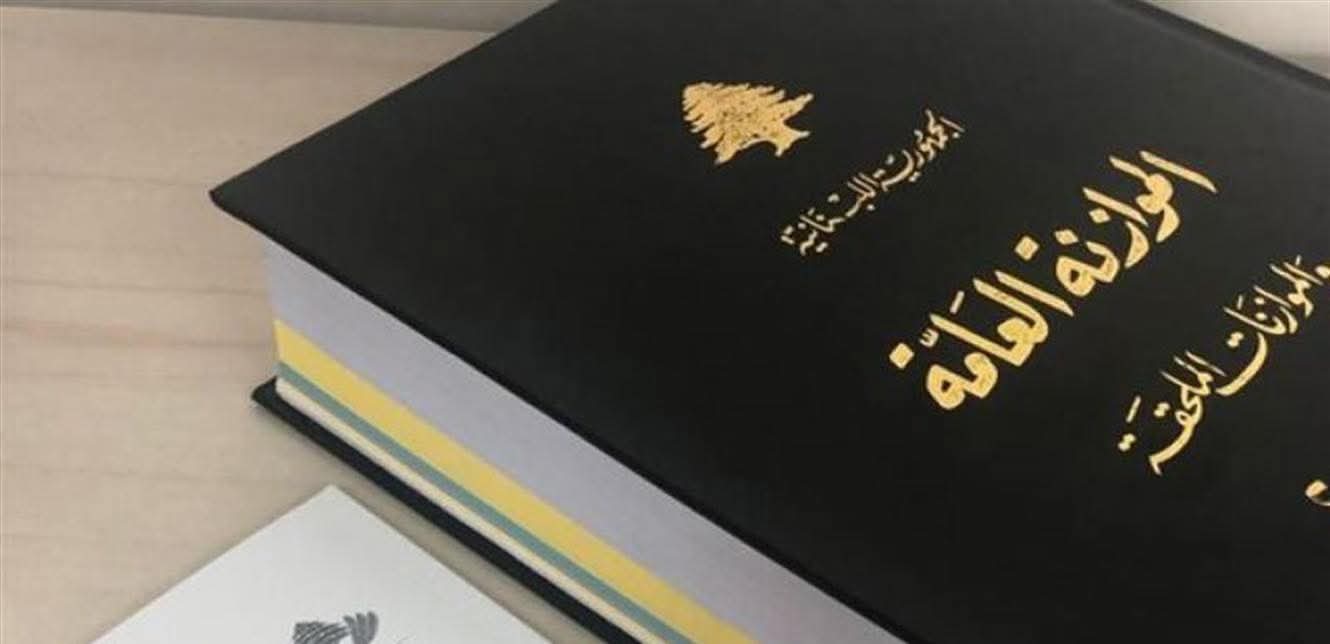 موازنة 2026 إلى الحكومة