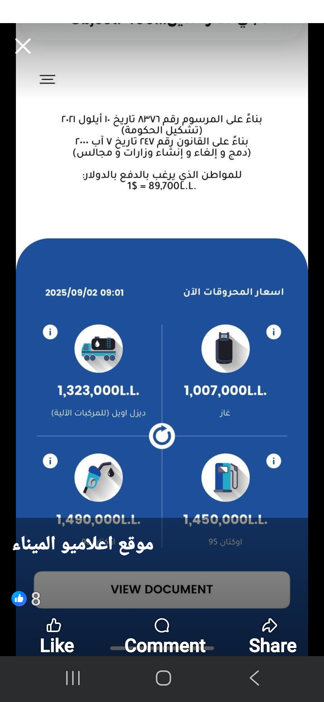 ارتفاع جديد في أسعار المحروقات
