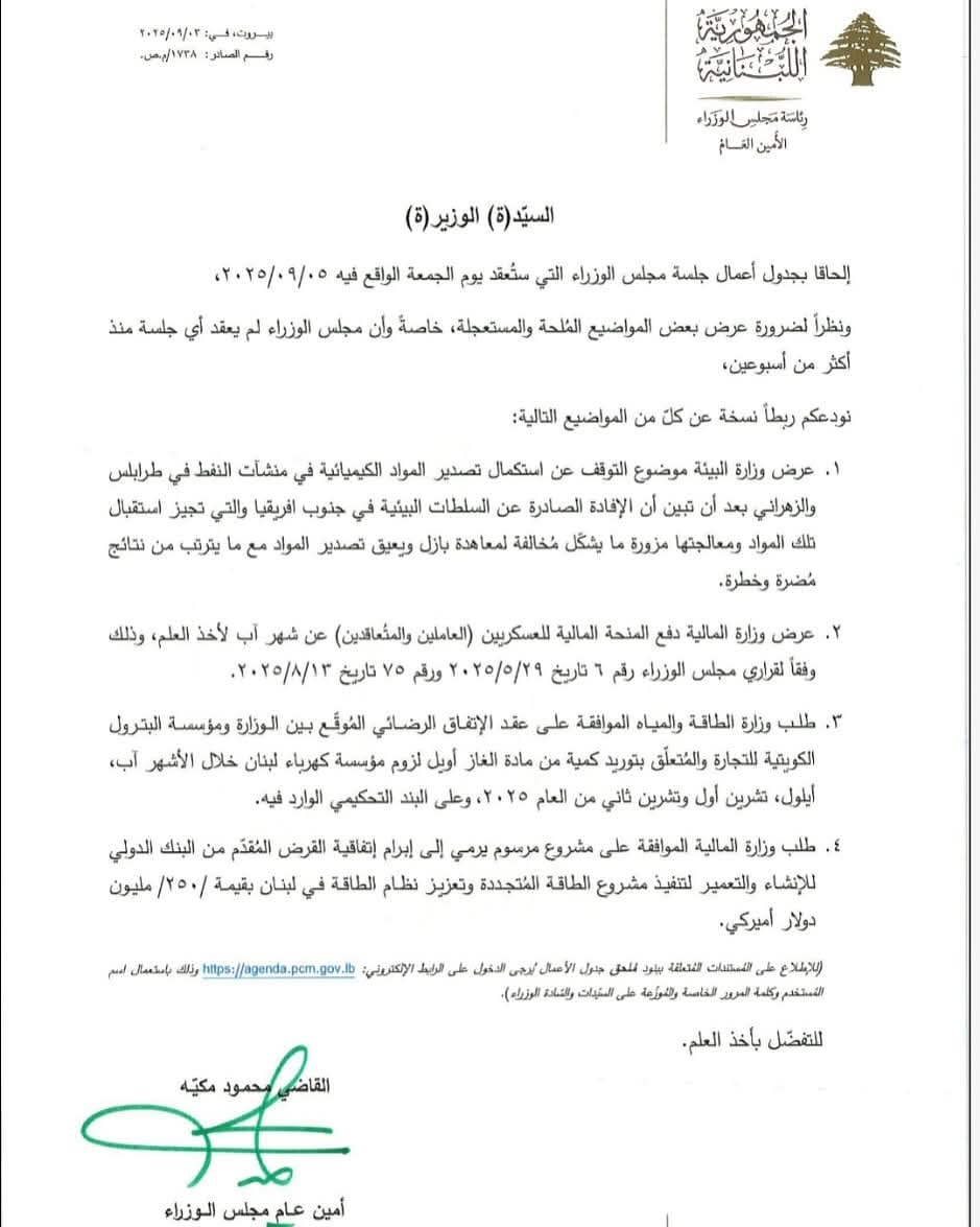 بالوثيقة - بنود إضافية على جدول أعمال جلسة الحكومة يوم الجمعة