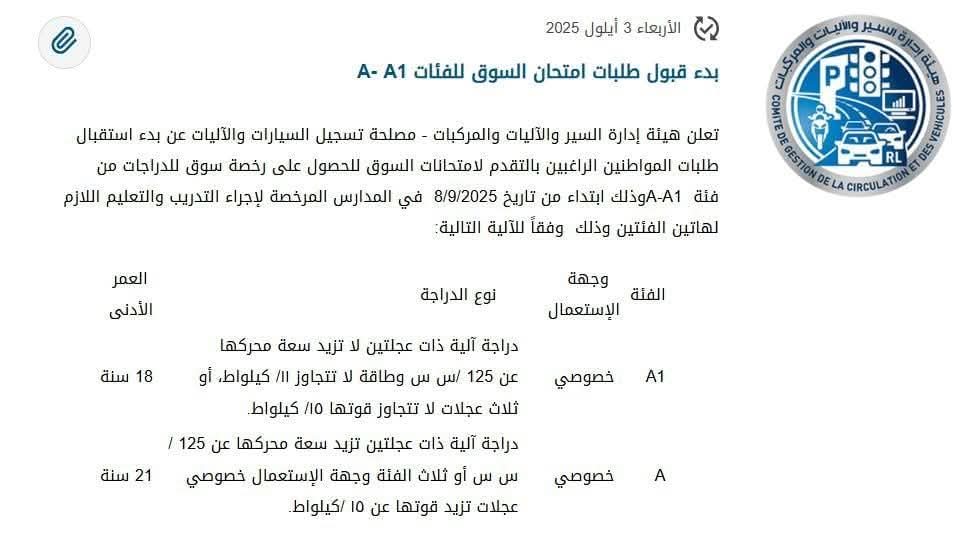 بدء استقبال طلبات الحصول على رخصة سوق للدراجات النارية