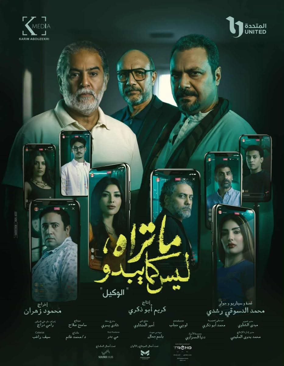 الوكيل .. يكشف أسرار السوشيال ميديا
