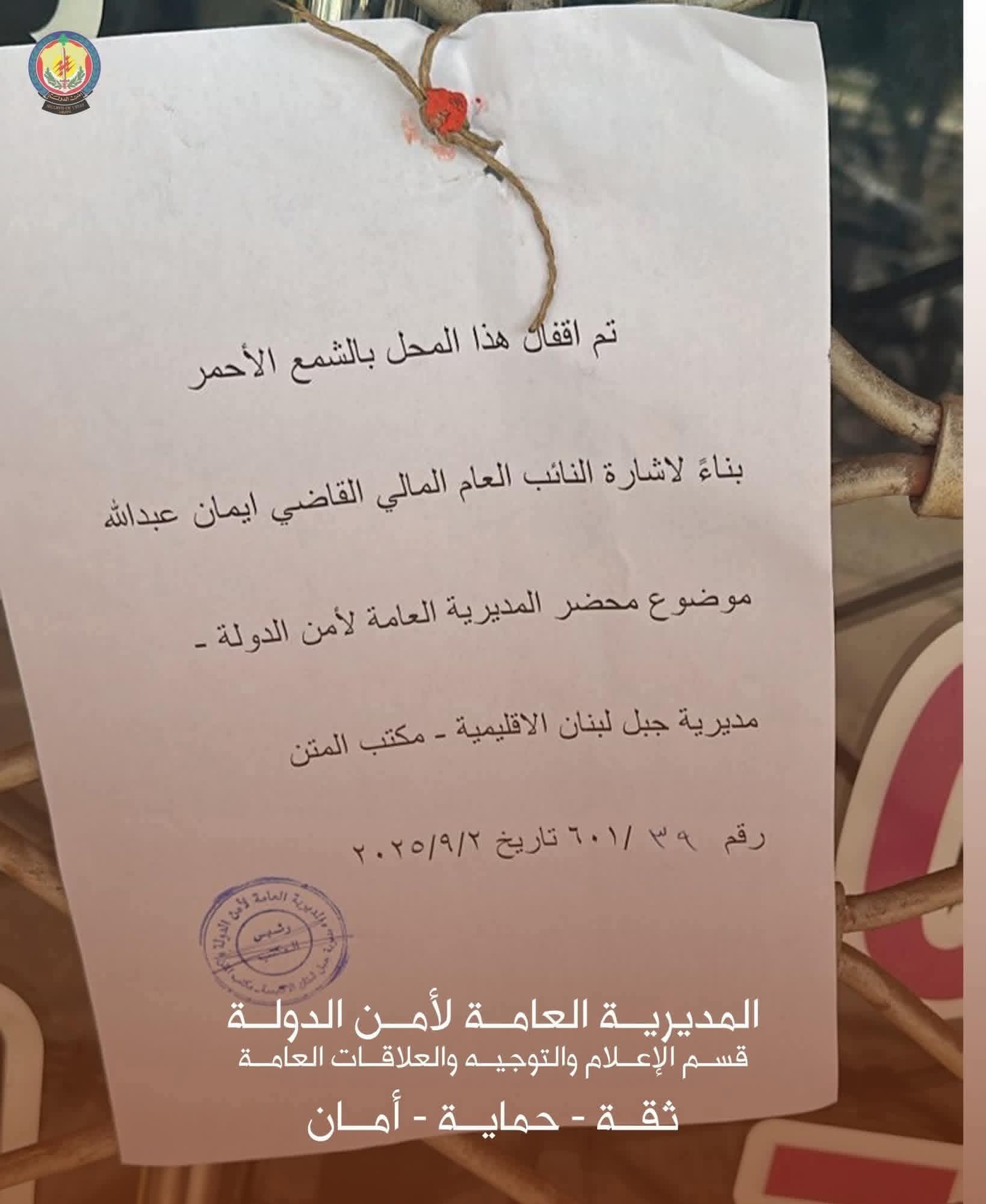 أمن الدولة يضبط بيع الطوابع الأميرية بالسوق السوداء في #الدكوانة
