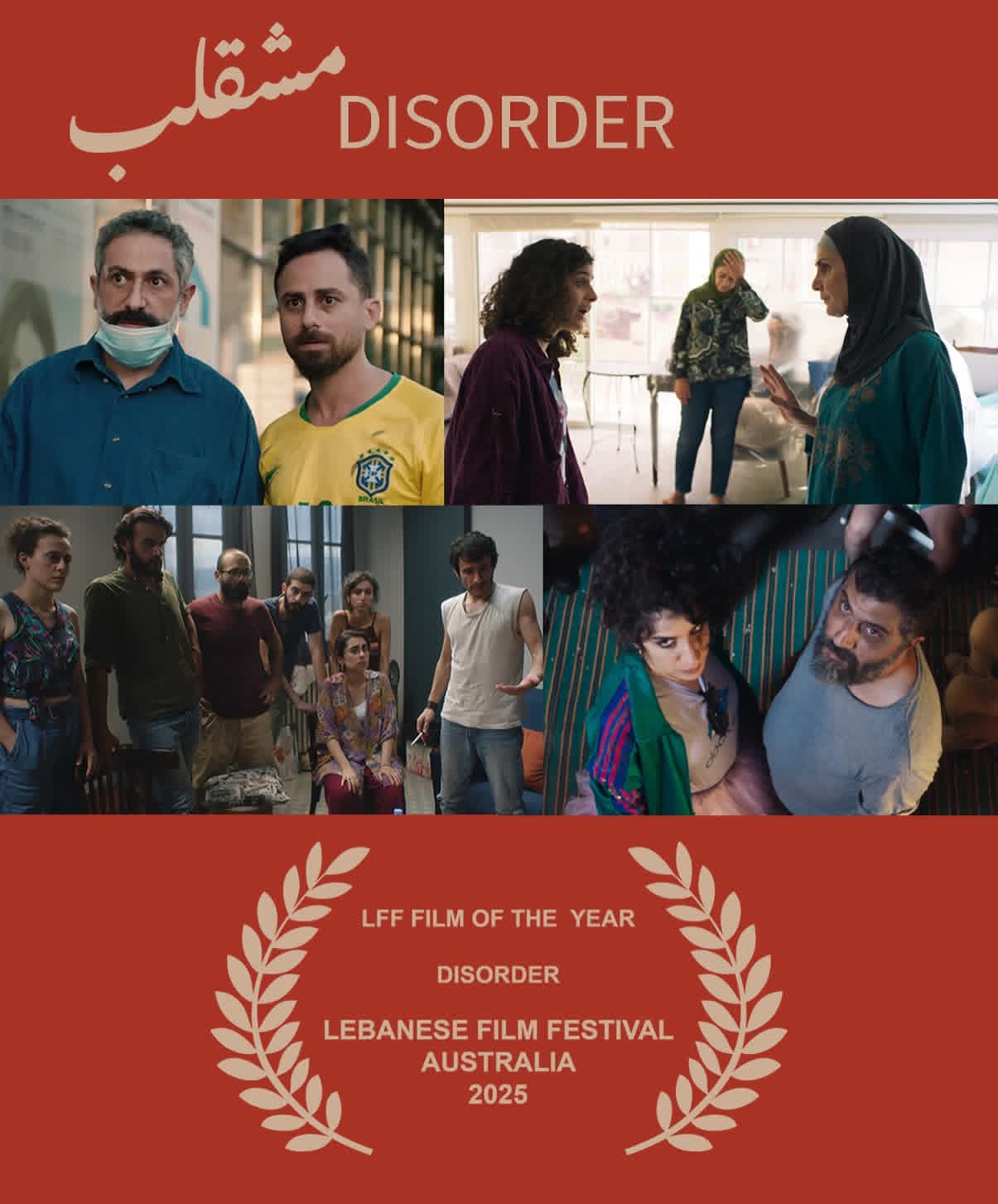 الفيلم اللبنانيّ "مشقلب" يحوز جائزة مرموقة في سيدني