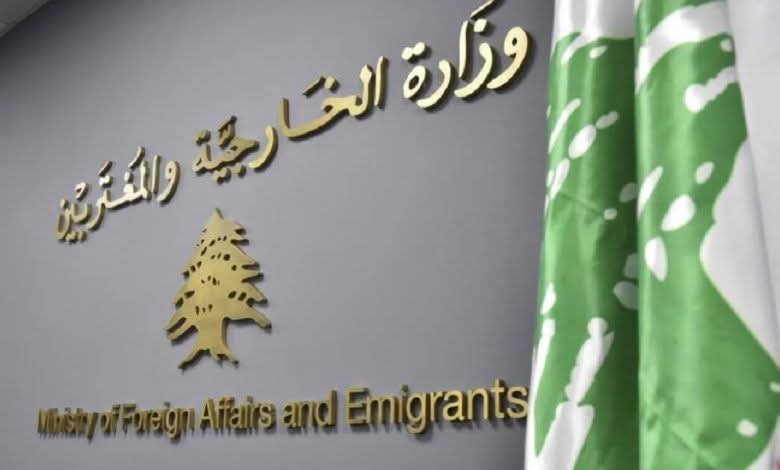 وزارة الخارجية والمغتربين
