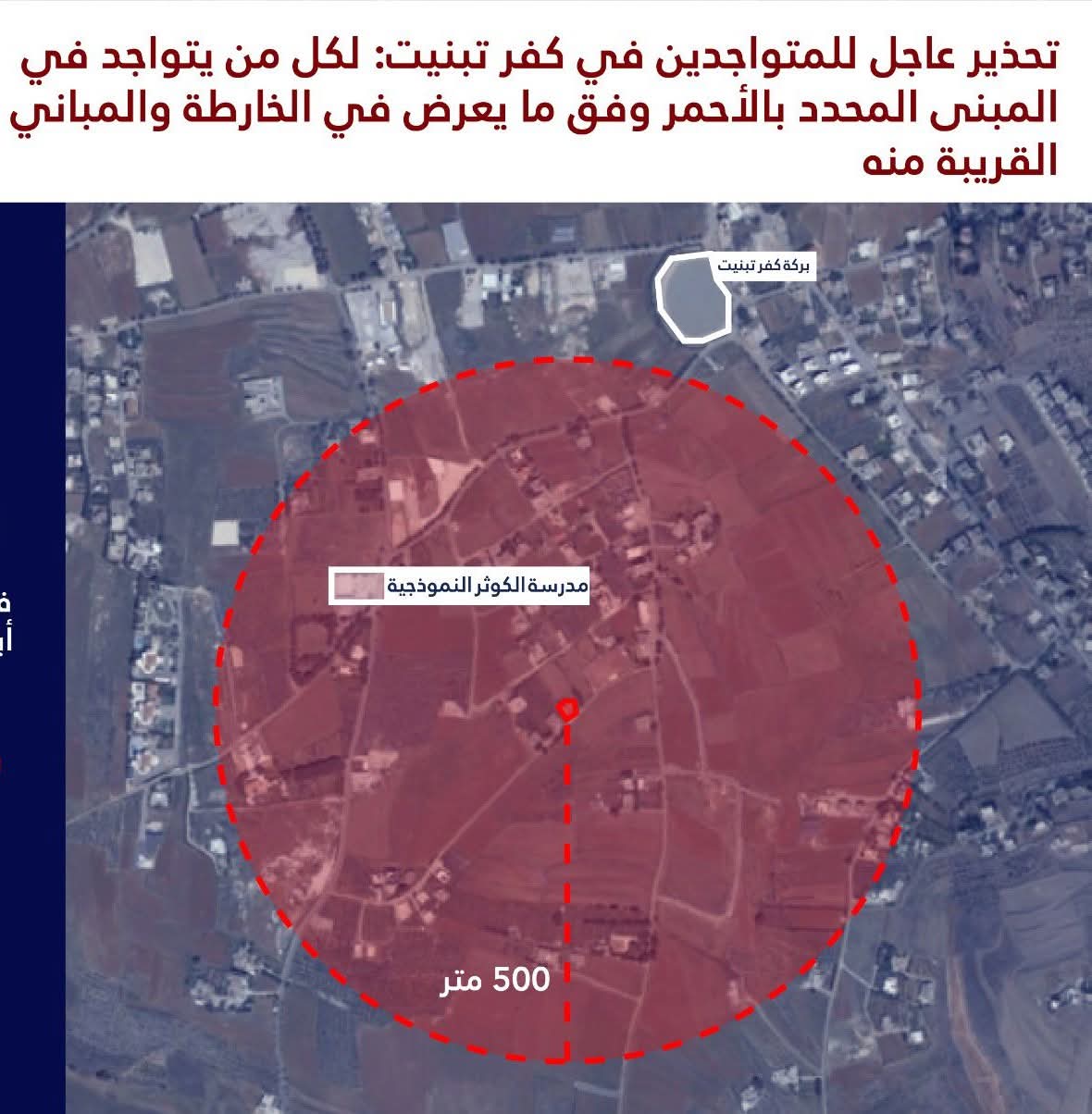 الجيش الإسرائيلي يوجّه إنذارًا عاجلًا إلى سكان جنوب لبنان .