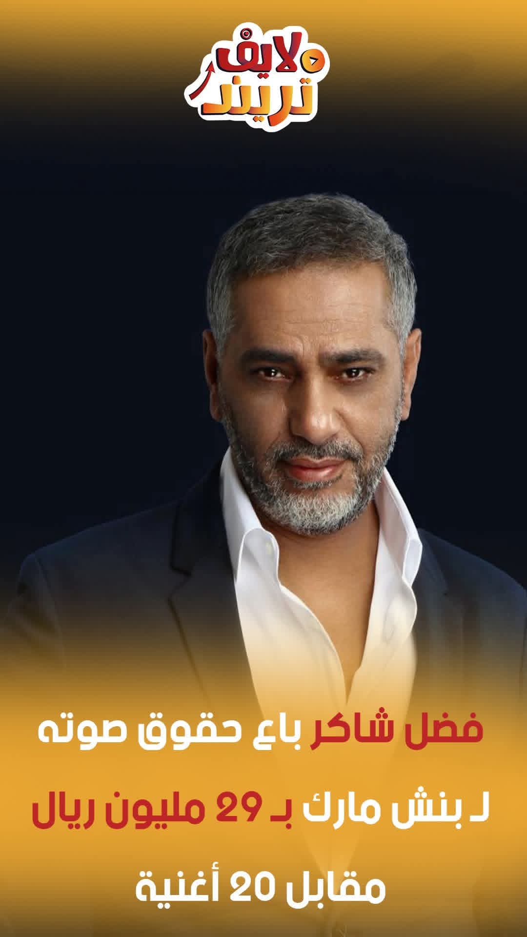 بعد نجاح أغنيته الأخيرة "روح البحر"