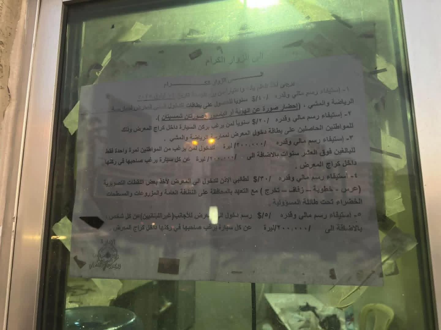 رسوم وقوانين جديدة لدخول معرض رشيد كرامي الدولي