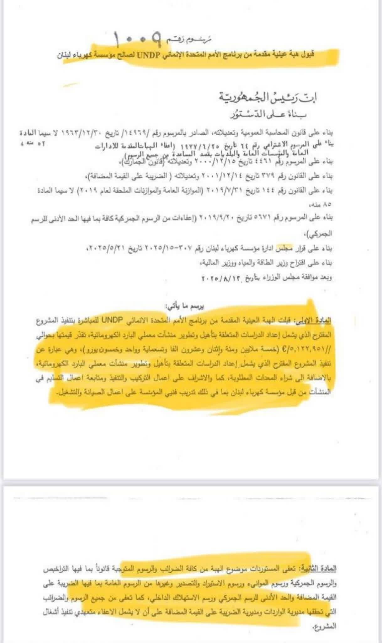 مشروع ترميم وتشغيل معمل نهر البارد يصبح واقعاً بمرسوم رسمي