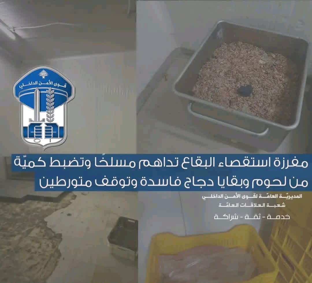 مفرزة استقصاء البقاع تداهم مسلخًا وتضبط كميّة من لحوم وبقايا دجاج فاسدة وتوقف متورطين