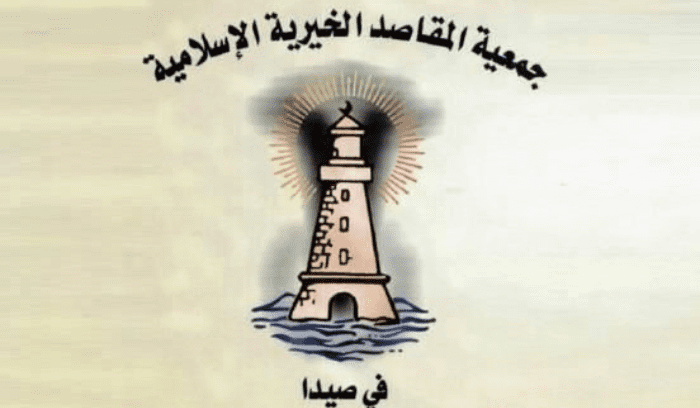 المقاصد" - صيدا شاركت بإطلاق "حزمة السياسات المناخية للبنان"