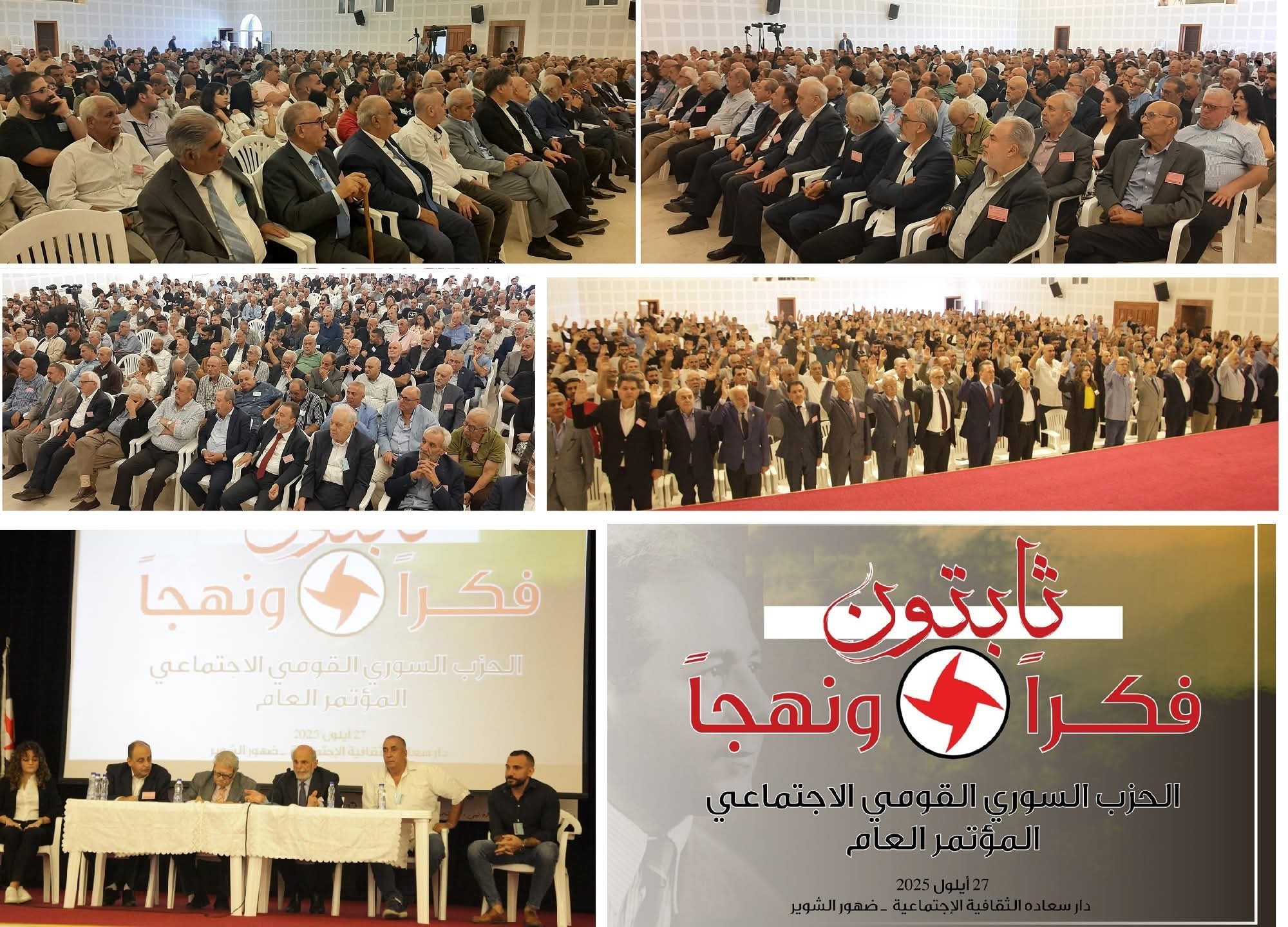 القومي” عقد مؤتمره العام تحت شعار: “ثابتون فكراً ونهجاً” 