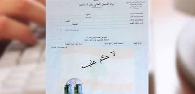 تخفيض رسوم السجل العدلي للفلسـ.