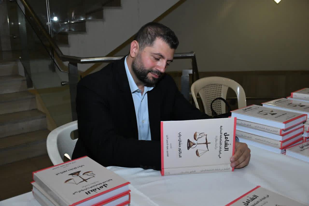 الشامل في اجراءات الضابطة العدلية"