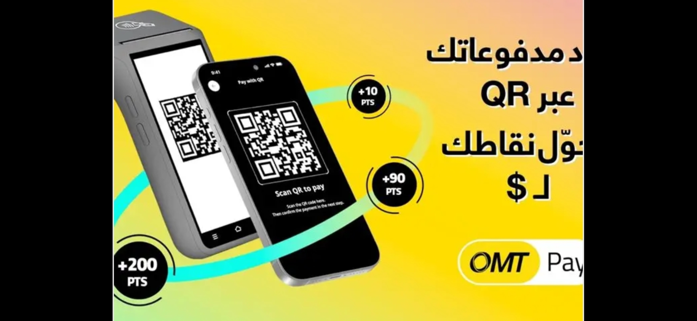 من OMT… سدّد مدفوعاتك عبر تطبيق OMT Pay وحوّل نقاطك إلى مبالغ نقدية