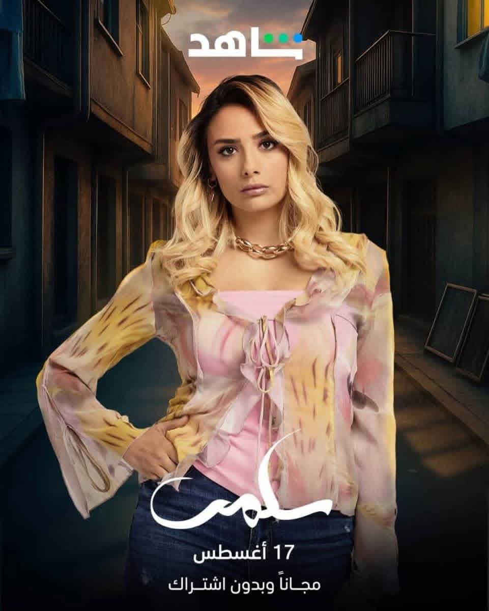 نانسي خوري "هيفا" في مسلسل "سلمى