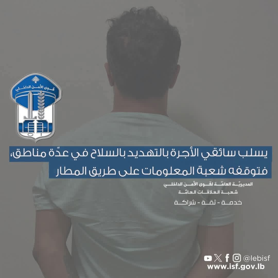 يسلب سائقي الأجرة بالتهديد بالسلاح في عدّة مناطق، 