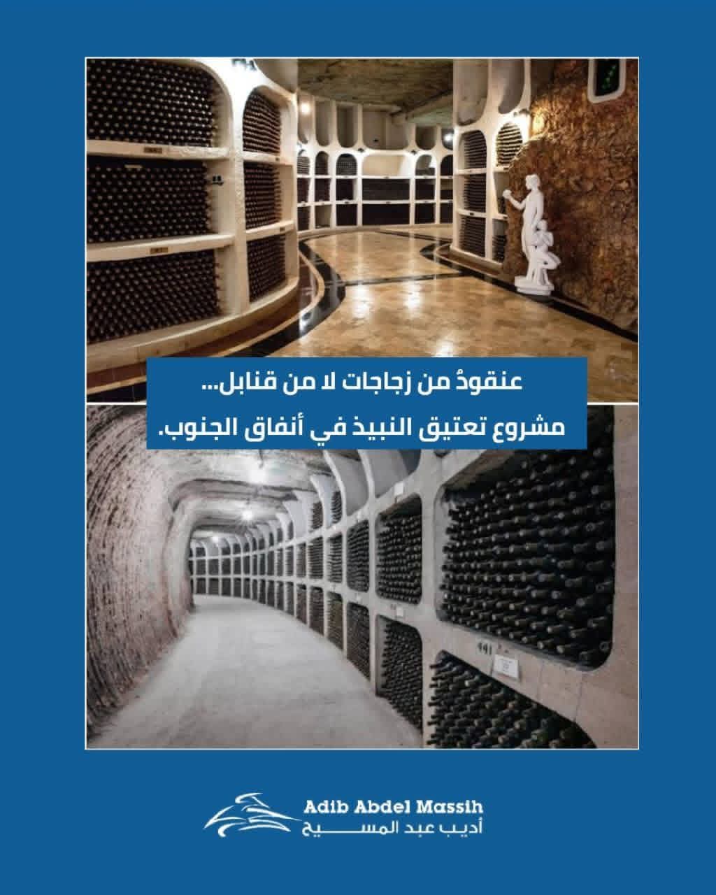 من أنفاق الحـ.رب إلى أقبية نبيذ