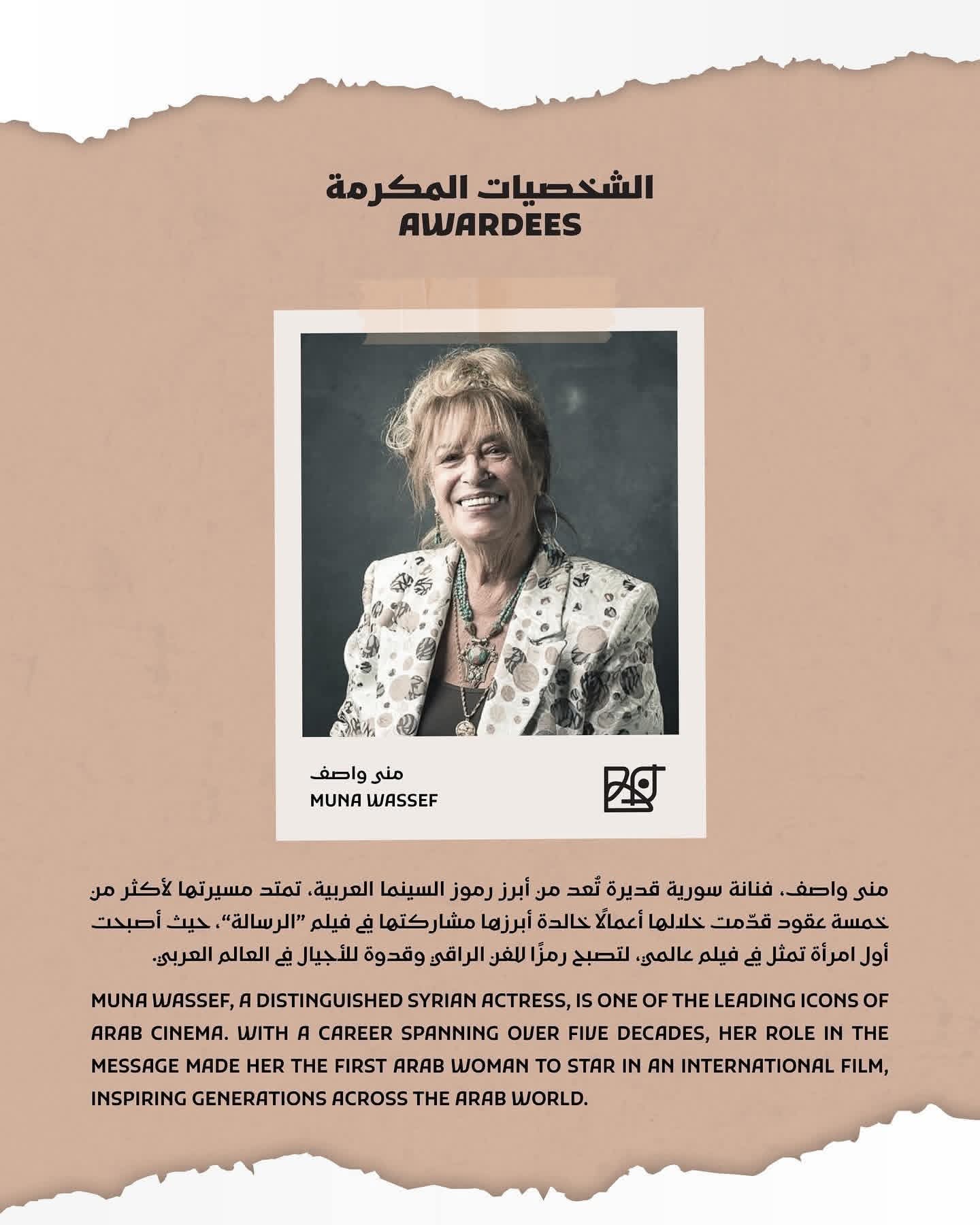 مهرجان البحرين السينمائي في دورته الخامسة .. يكرّم منى واصف ..