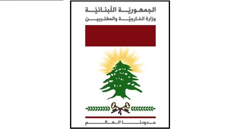 تستنكر وزارة الخارجية والمغتربين شدّ العبارات استمرار إسرائيل