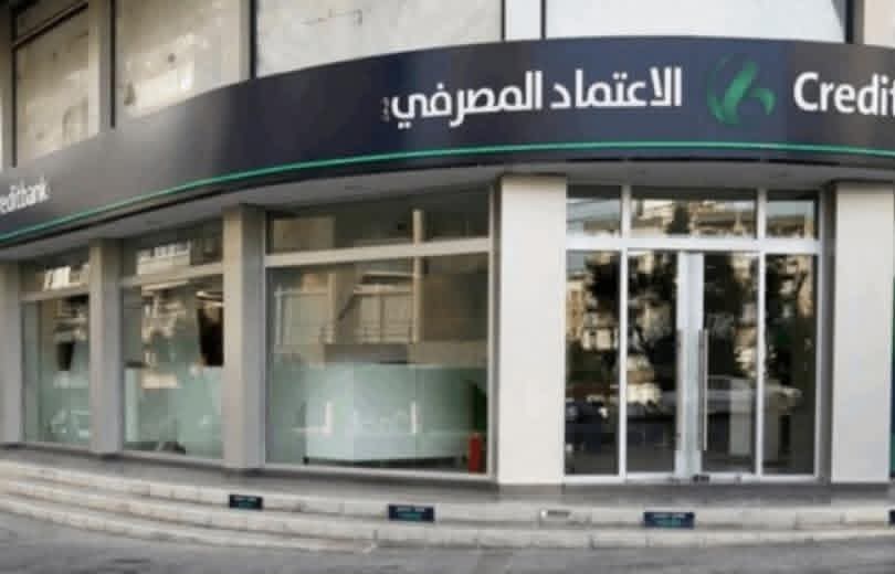 ملف “الاعتماد المصرفي” امام القضاء: هل يطيح اموال المودعين؟