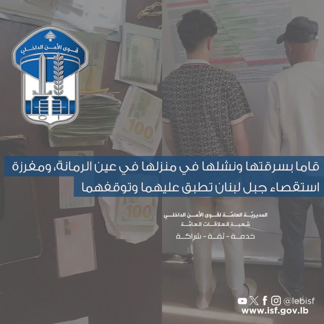 قاما بسرقتها ونشلها في منزلها في عين الرمانة،