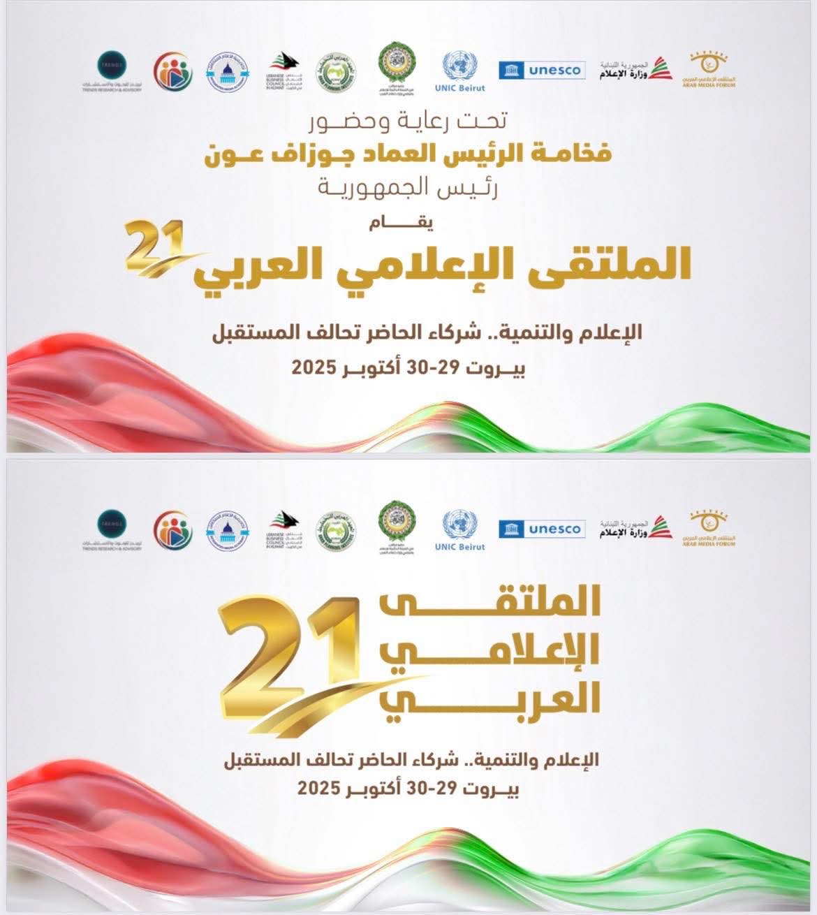 الدورة الـ21 من "الملتقى الإعلامي العربي