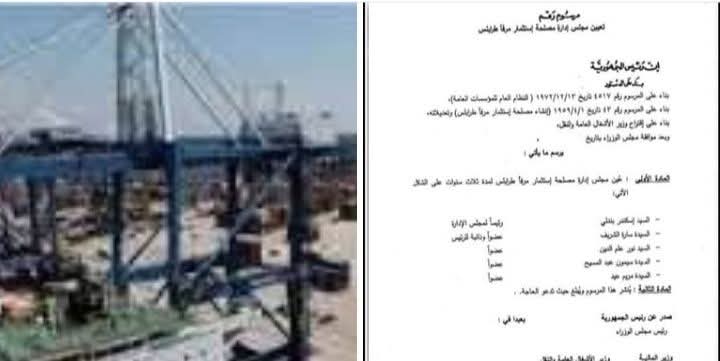 مرسوم بتعيين مجلس إدارة مصلحة استثمار مرفأ طرابلس