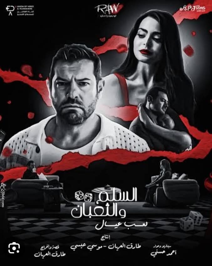 "السلم والثعبان - لعب عيال" ..