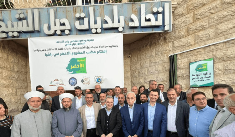 وزير الزراعة رعى إطلاق مكتب المشروع الاخضر في راشيا: تبقى الزراعة نبض الأرض والحياة