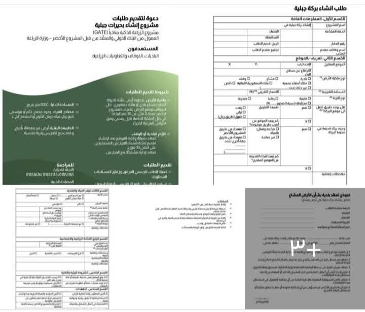 دعوة لتقديم طلبات لإنشاء بحيرات جبلية