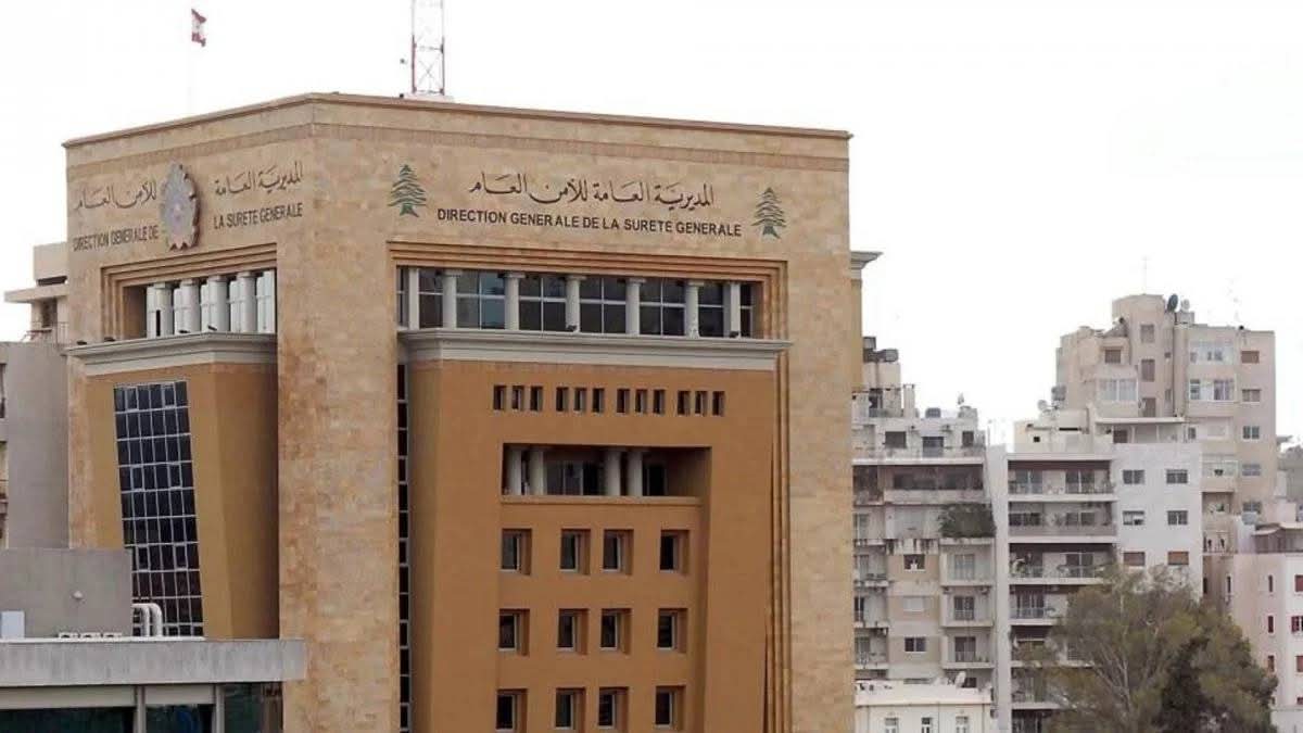 المديرية العامة للأمن العام