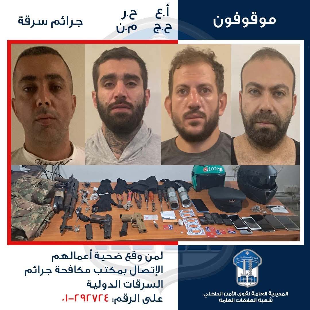 تعميم صور أفراد عصابة سرقة مسلّحة