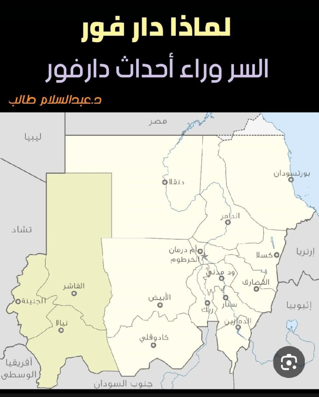 لماذا دار فور