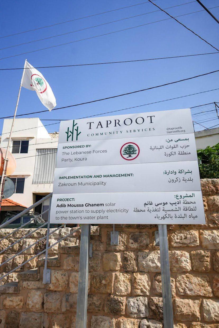 تدشين محطة الطاقة الشمسية لمضخة مياه بلدة زكرون برعاية النائب د. فادي كرم