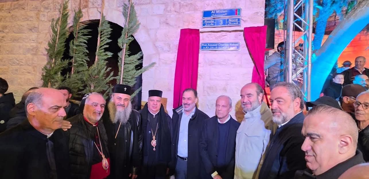 زحلة تُدشّن شارع أسعد نكد… احتفال رسمي يكرّم مسيرة خدمة وإنجاز في قطاع الكهرباء