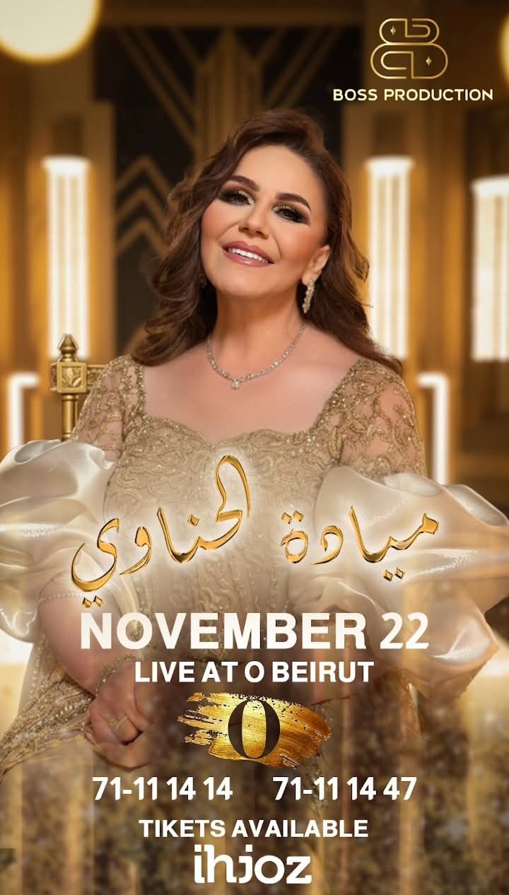 ميادة الحناوي تتألق في سهرة من العمر في "O Beirut"