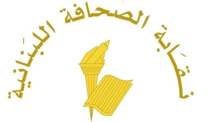 عطلة الصحافة لمناسبة عيد الاستقلال.*