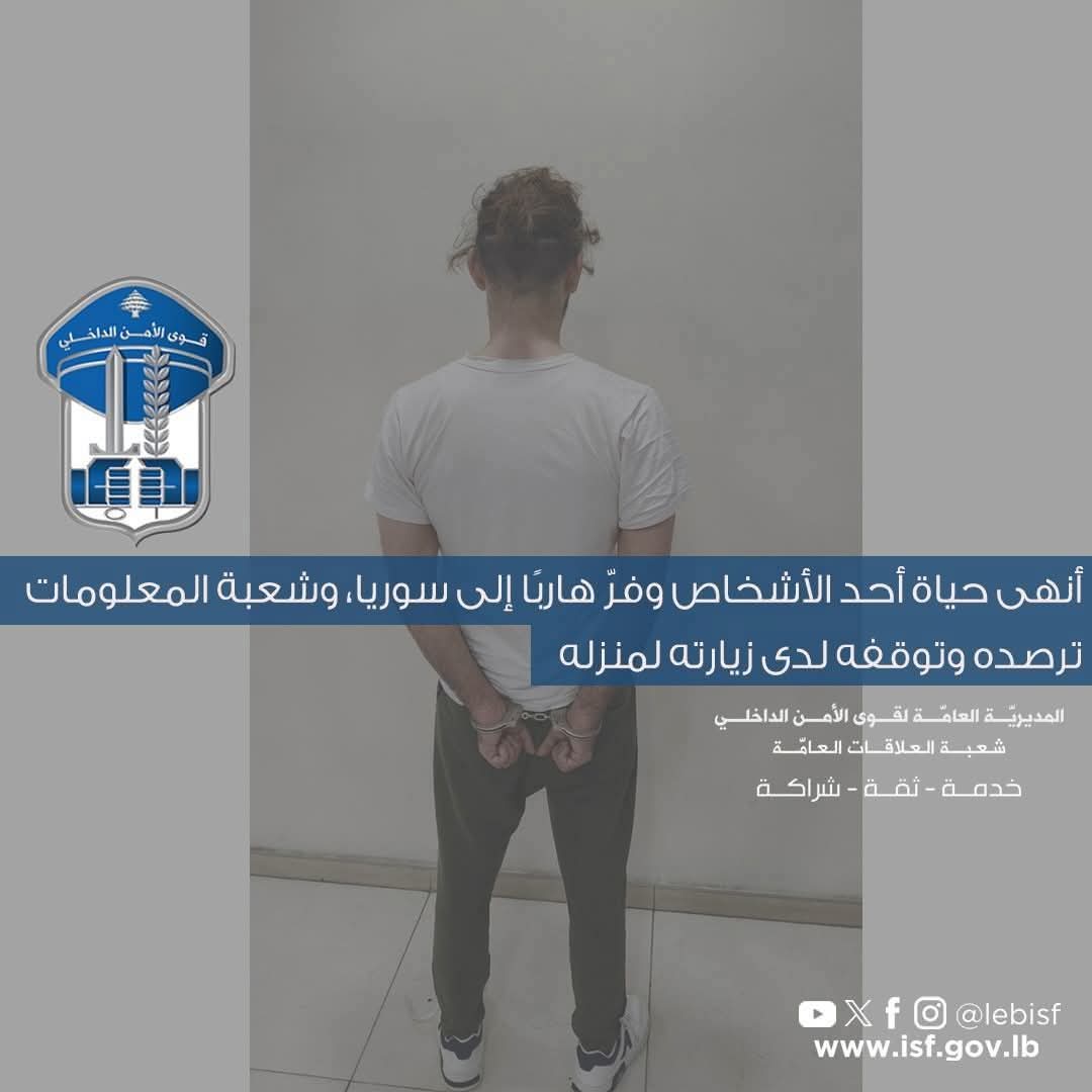 أنهى حياة أحد الأشخاص وفرّ هاربًا إلى سوريا