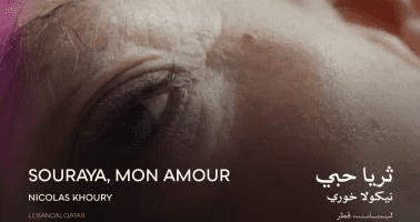 فوز لبناني لافت في مهرجان القاهرة السينمائي الدولي 