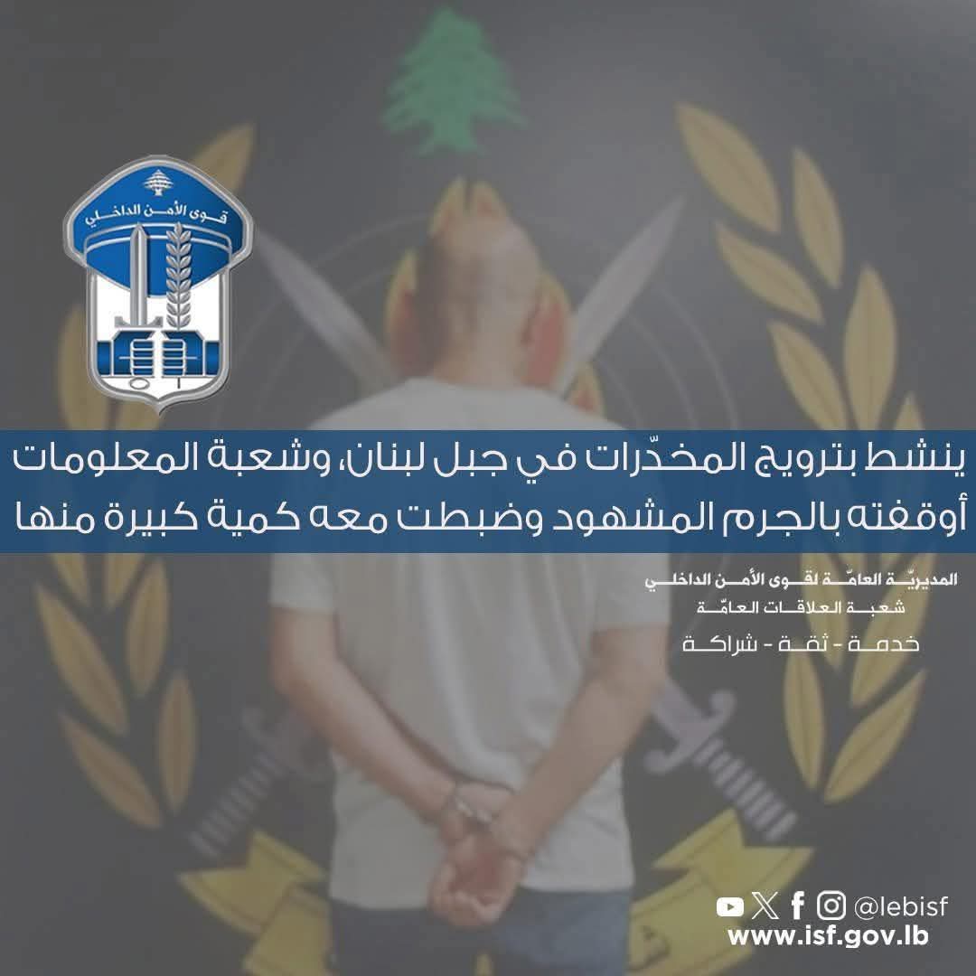 ينشط بترويج المخدّرات في جبل لبنان،