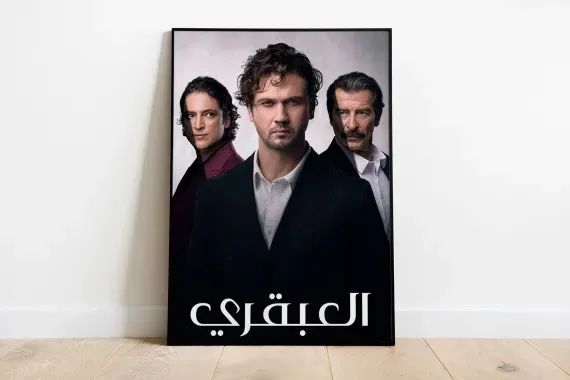 العبقري" التركي يحصد جائزة أفضل مسلسل درامي 