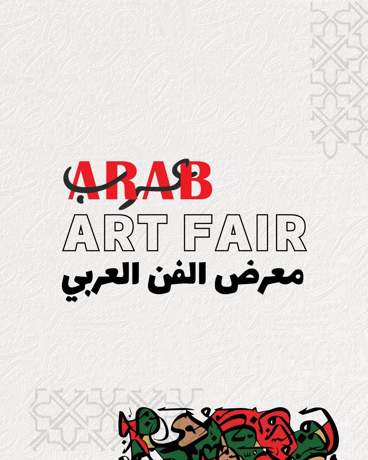 معرض الفنّ العربي بين بيروت ولندن