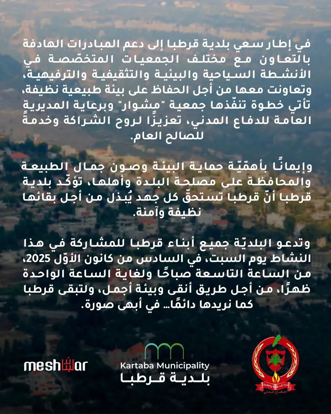 بلدية قرطبا 